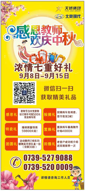 當教師節(jié)遇見中秋節(jié)，北京現(xiàn)代金秋九月鉅惠來襲！