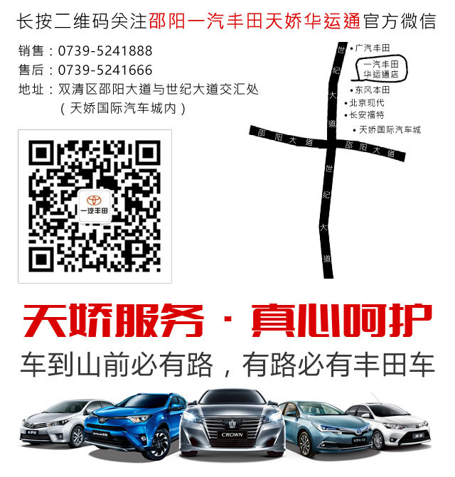 邵陽一汽豐田天嬌華運通店 0739-5240888 邵陽一汽豐田天嬌華運通店 0739-5240888