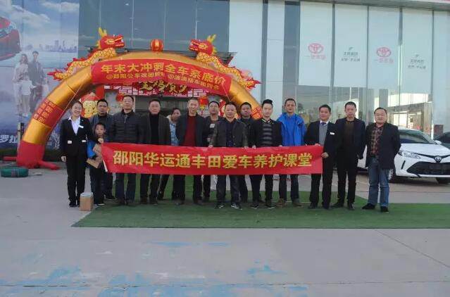 天嬌集團(tuán)一汽豐田（華運(yùn)通）4S店愛(ài)車講堂活動(dòng)完美落幕！