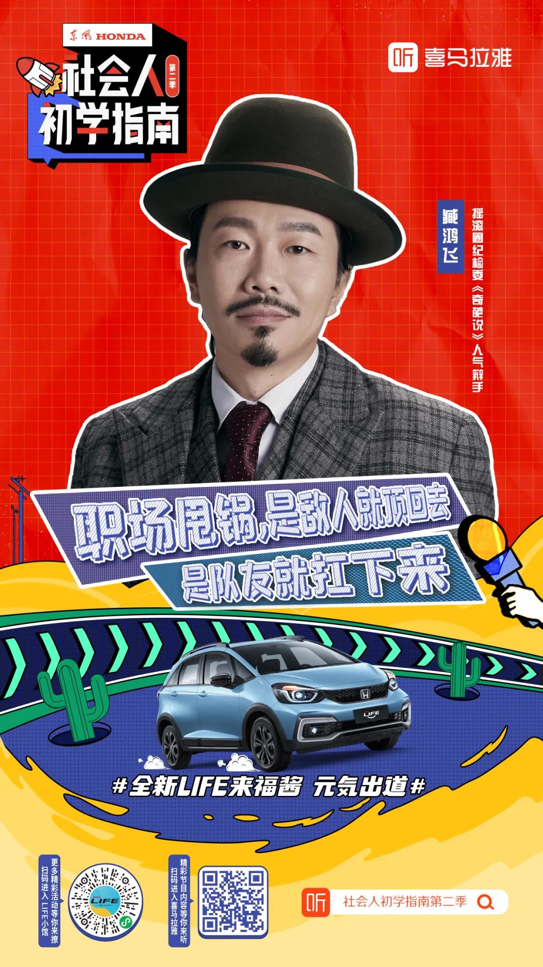 臧鴻飛再度聯(lián)手全新LIFE來福醬：面對“甩鍋”，要學(xué)會機(jī)智應(yīng)對！